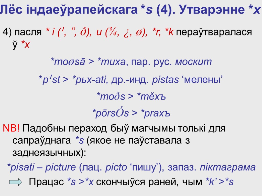 Лёс iндаеўрапейскага *s (4). Утварэнне *х 4) пасля * i (¹, º, ð), u